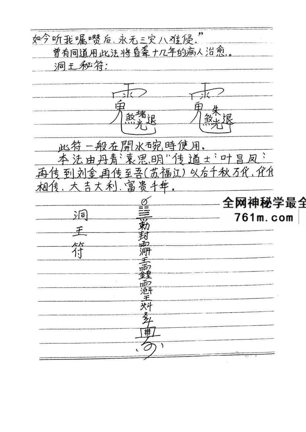 茅山盘古教全套法本 126页