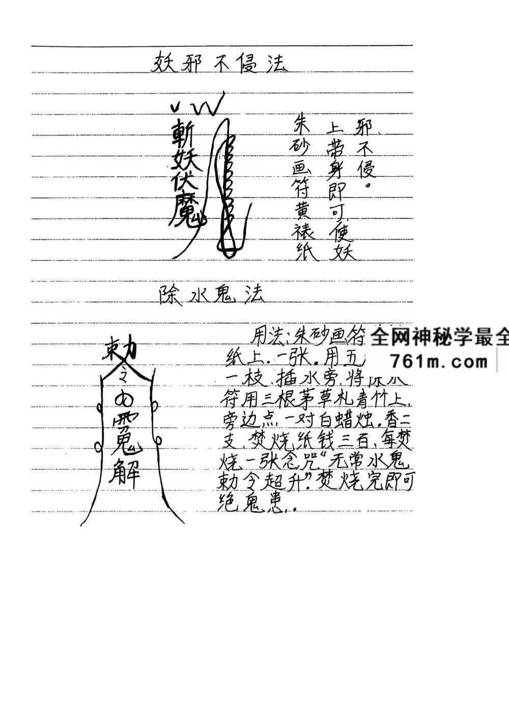 茅山盘古教全套法本 126页