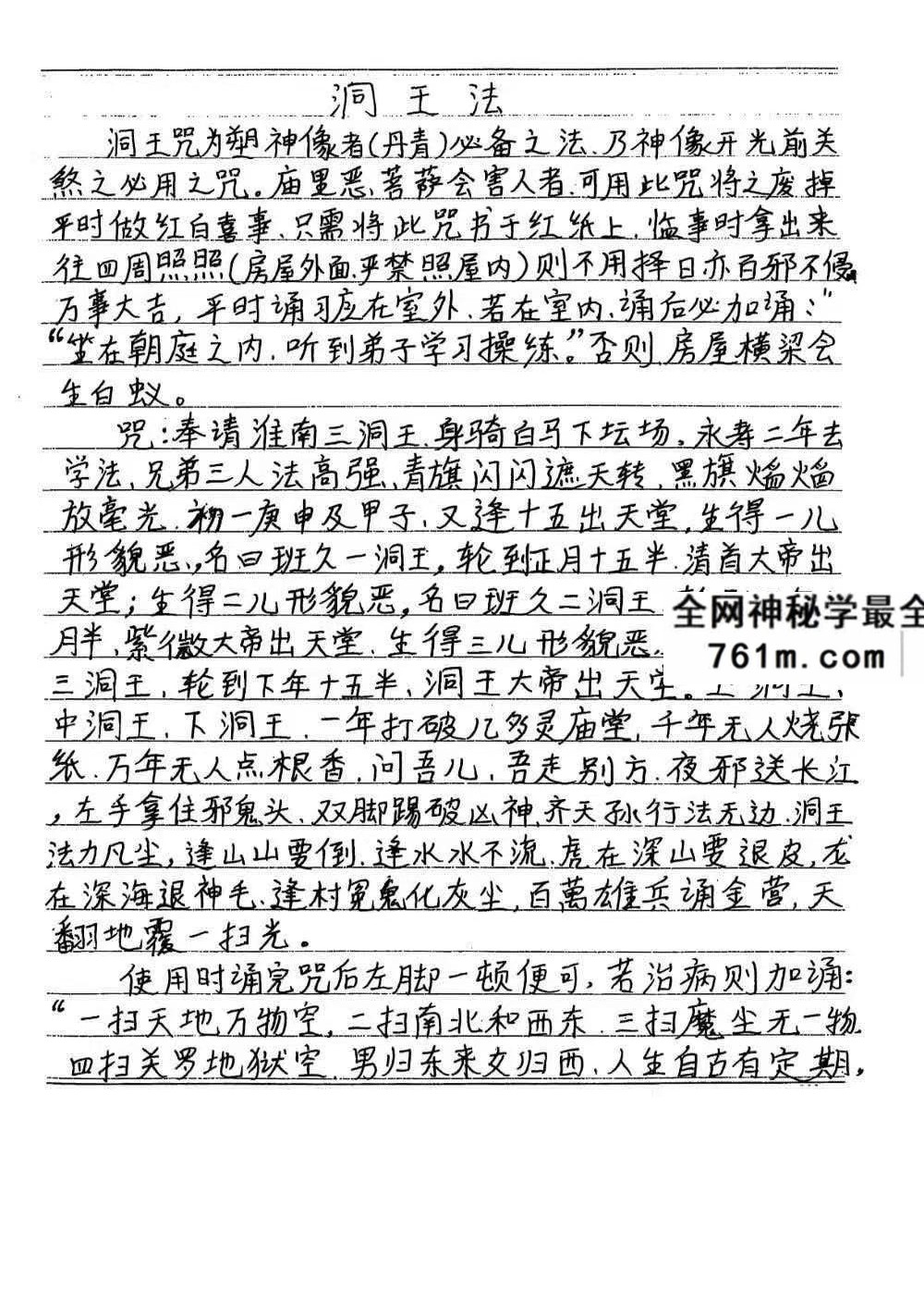 茅山盘古教全套法本 126页