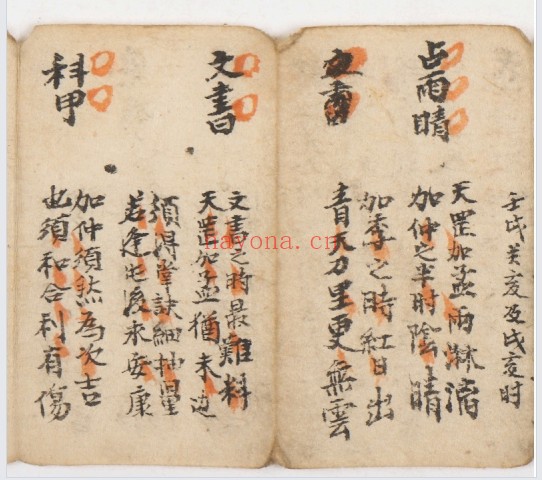 退步天罡六壬占诀附六壬大经31筒子页PDF