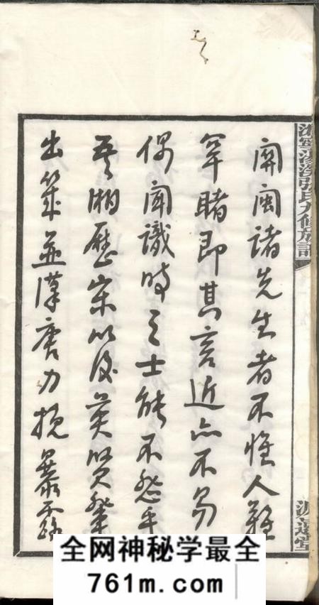 宁乡源远堂沩宁汤溪张氏九修族谱十六卷