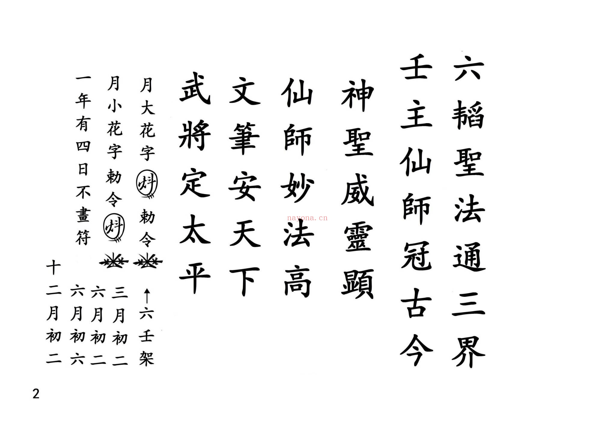 蔡法铭《六壬高级符法法本-六壬三山法本-六壬铁板教最新符本》PDF电子书（2册PDF电子书）