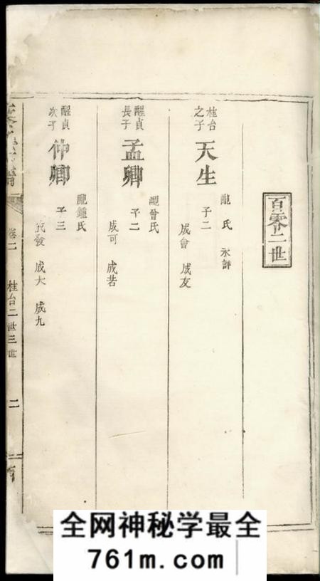 南阳堂叶氏宗谱