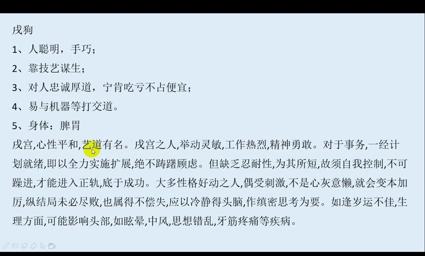 《八字干支信息学课程》视频33集