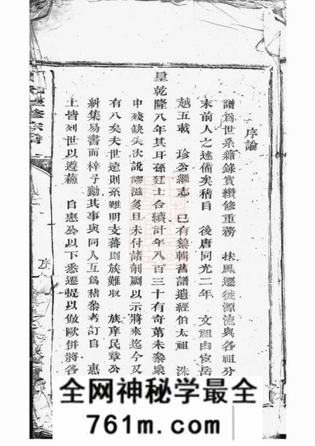 巴陵扶风堂万氏重修宗谱不分卷