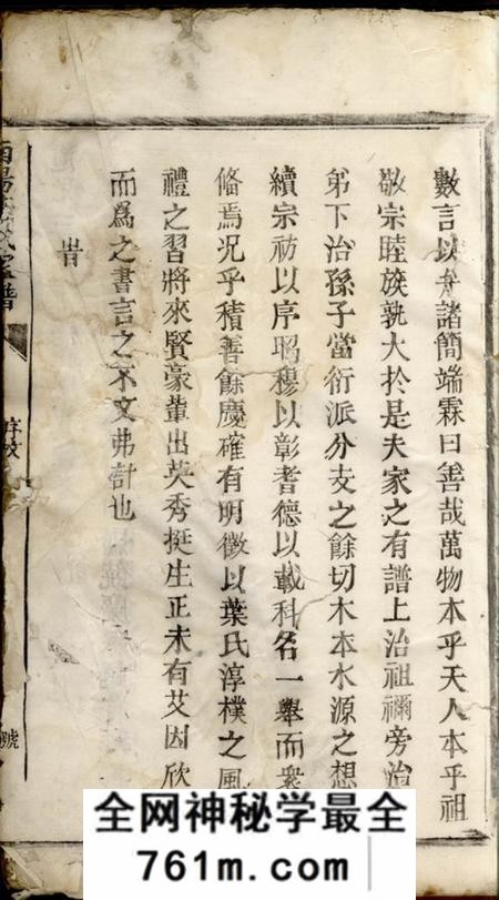 松阳古市塘岸位育公祠家谱不分卷