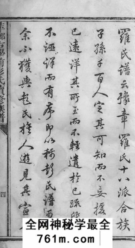 萍乡萍乡古学前彭氏续修族谱不分卷
