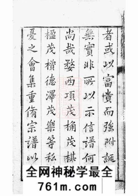 婺源汝南项氏宗谱不分卷