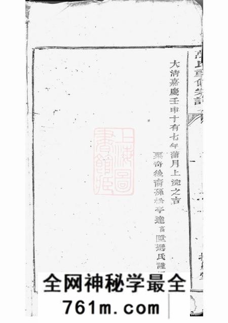 巴陵扶风堂万氏重修宗谱不分卷