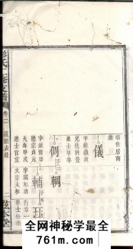 湘乡滋本堂彭氏二修支谱