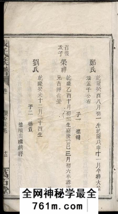 万石堂张氏族谱不分卷