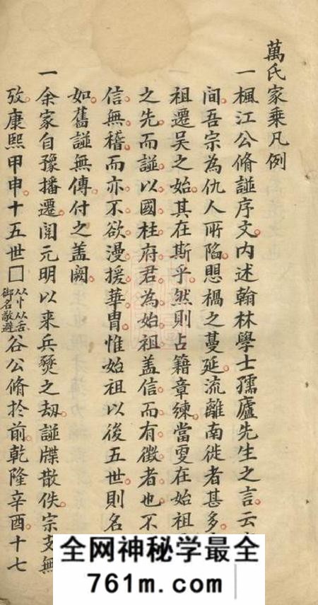 松江万氏家乘不分卷