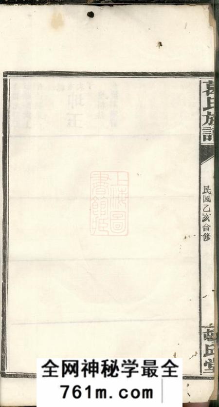 顿邱堂葛氏族谱
