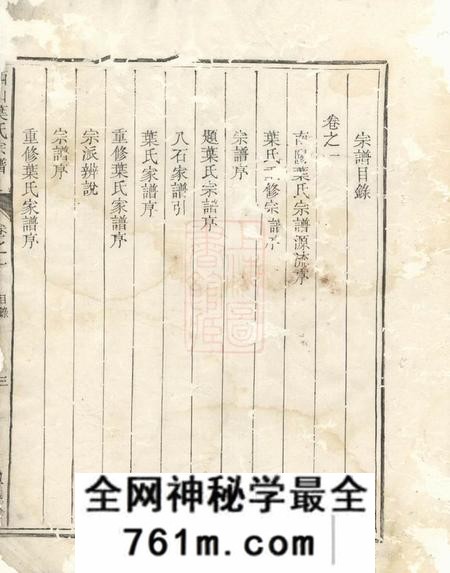龙游敦本堂西山叶氏宗谱五卷