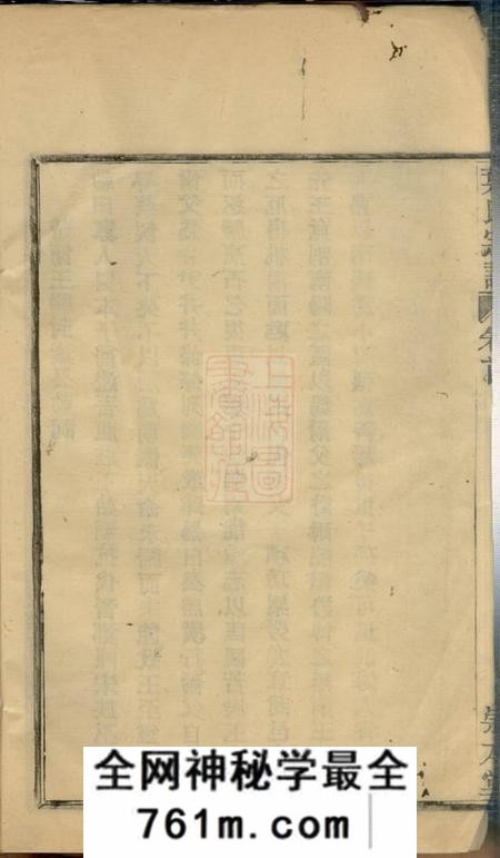 定海崇本堂叶氏宗谱八卷