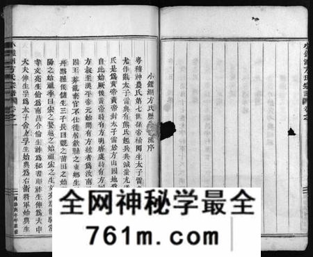 浙江方氏族谱-小鉴湖方氏宗谱 [8卷].pdf电子版