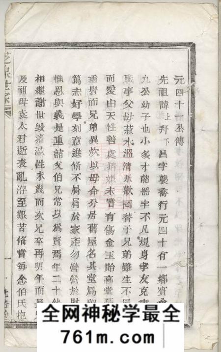 暨阳光裕堂暨阳张氏宗谱四卷