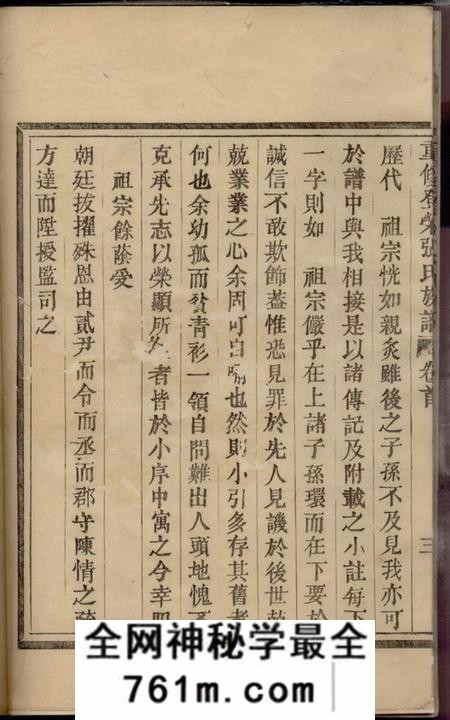 会稽重修登荣张氏族谱二十四卷首一卷