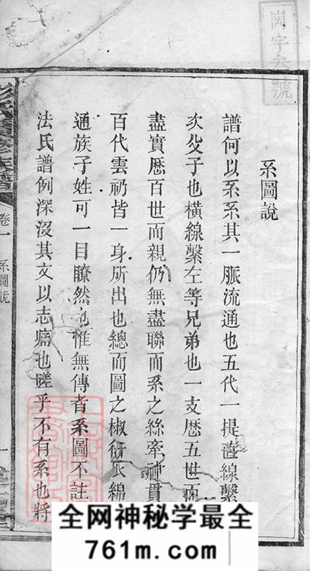 湖南攸县述古堂彭氏续修族谱