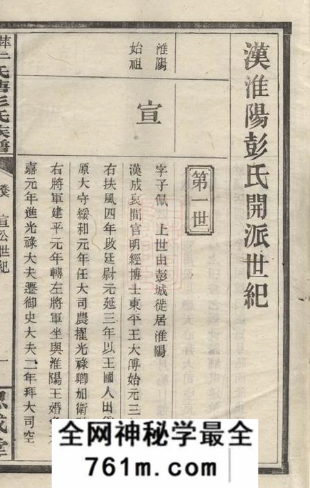 萍乡思成堂萍南牛氏塘彭氏族谱