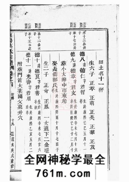 东阳东阳葛氏宗谱