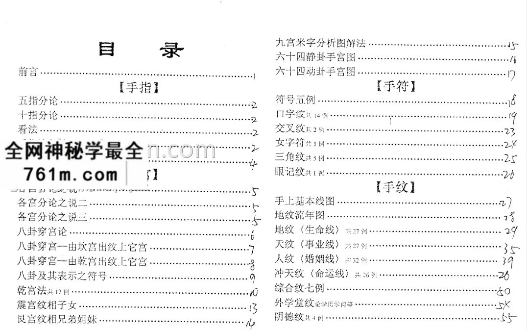 陈鼎龙.童忠义手纹学