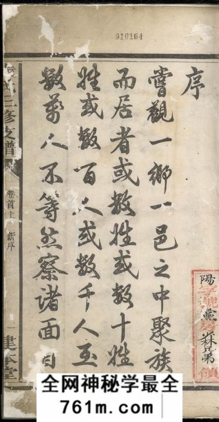 宁乡建本堂张氏三修支谱十四卷首三卷