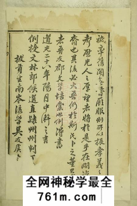 东阳白石斯氏宗谱十一卷