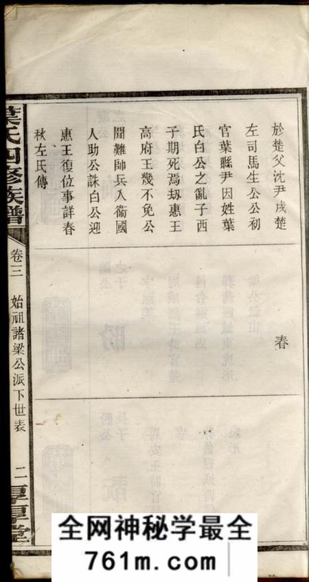 湖南厚厚堂叶氏四修族谱十六卷