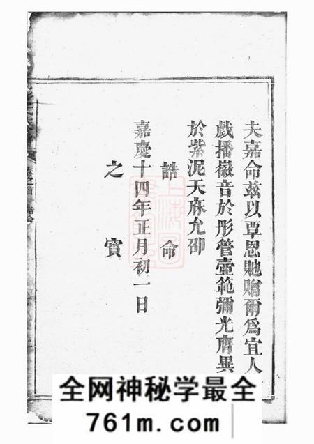 岳阳陇西堂彭氏族谱