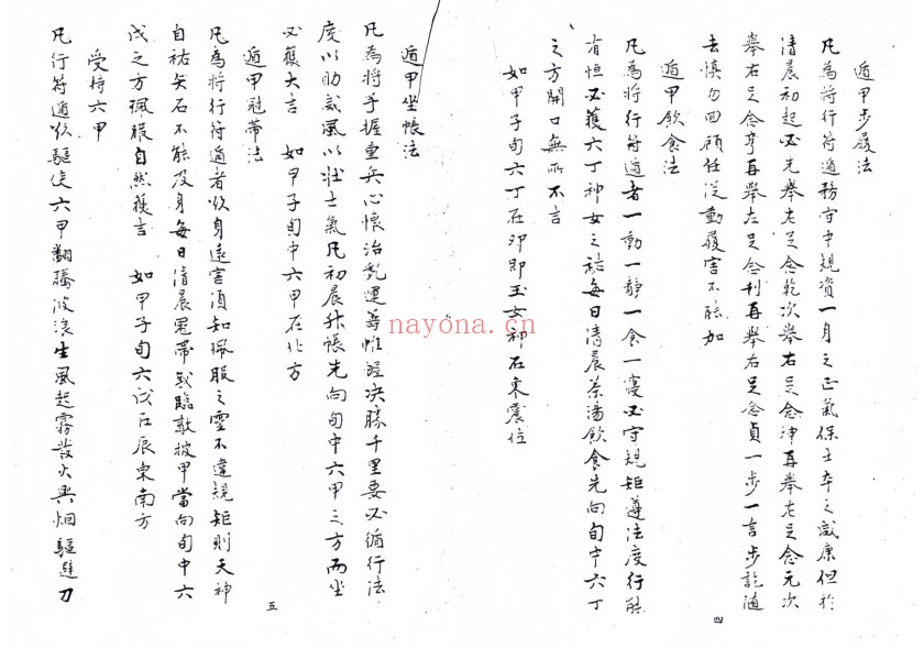 道教抄本遁甲玄文67双页PDF 奇门秘本