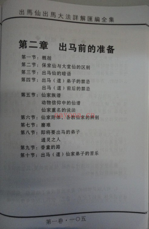 出马仙出马大法详解汇编全集一二三卷3本PDF