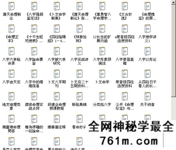 命理