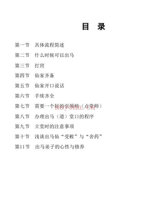出马仙出马大法详解汇编全集一二三卷3本PDF