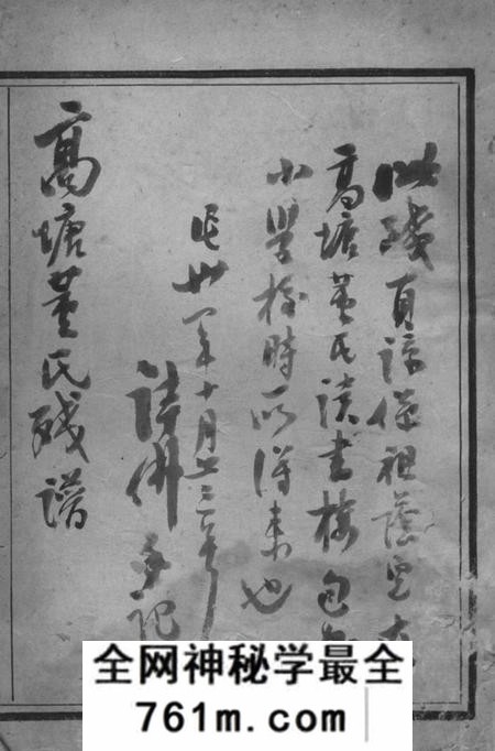 鄞县种德堂董氏支谱
