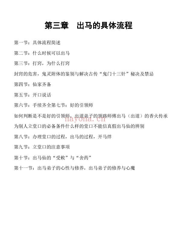 出马仙出马大法详解汇编全集一二三卷3本PDF