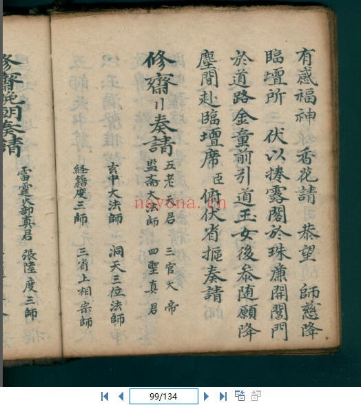 玉经三时科盘道用记（道教书籍大全）