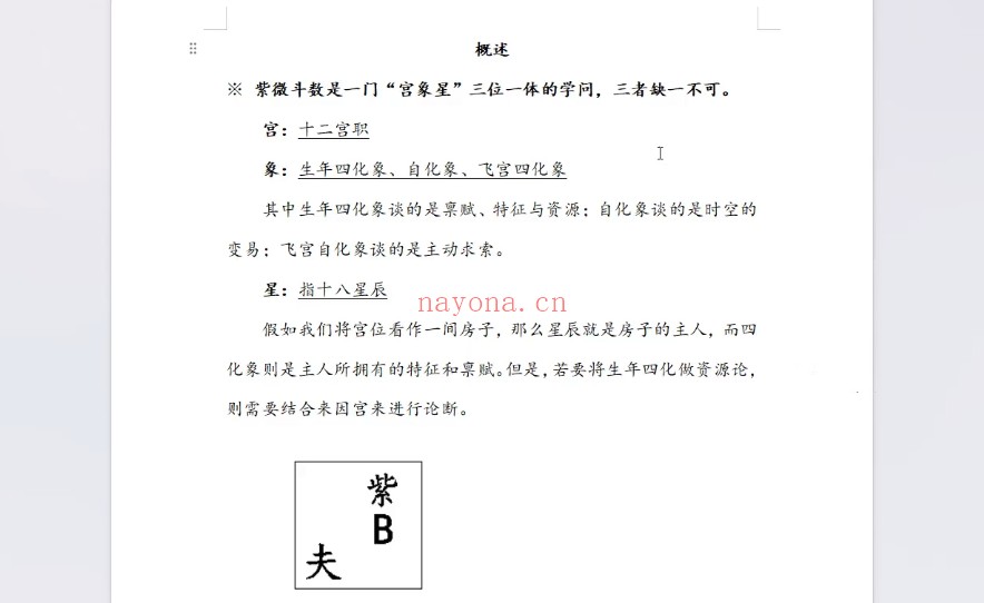 白衣白派飞宫紫微斗数2024战损版7集视频