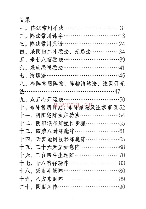 阴阳阵法奇书斗罡阵法全书189页PDF 道家阵法