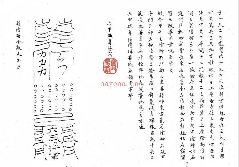 道教抄本遁甲玄文67双页PDF 奇门秘本