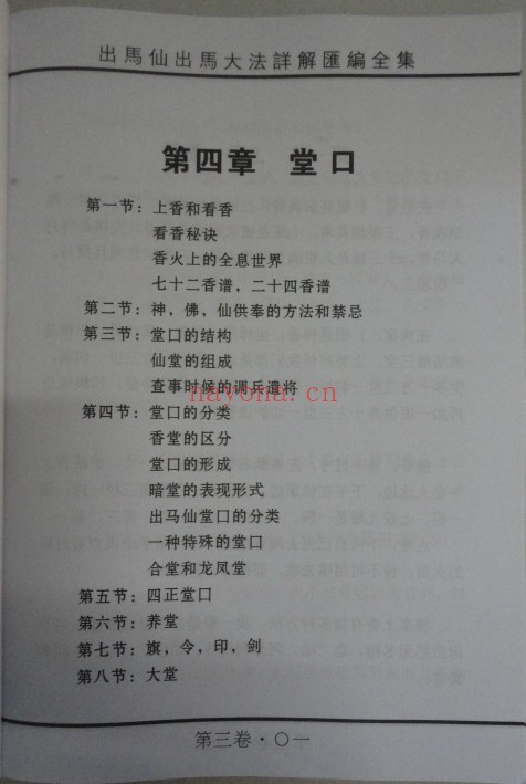 出马仙出马大法详解汇编全集一二三卷3本PDF