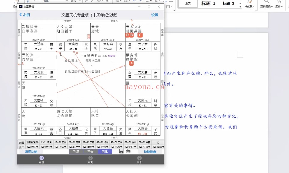白衣白派飞宫紫微斗数2024战损版7集视频
