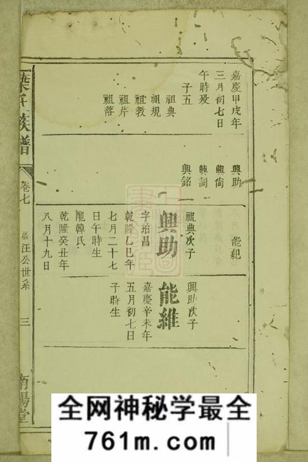 南阳堂叶氏族谱
