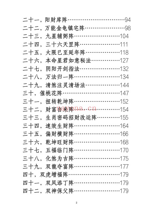 阴阳阵法奇书斗罡阵法全书189页PDF 道家阵法