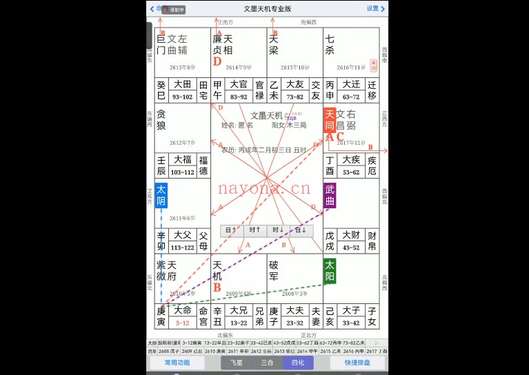白衣白派飞宫紫微斗数2024战损版7集视频
