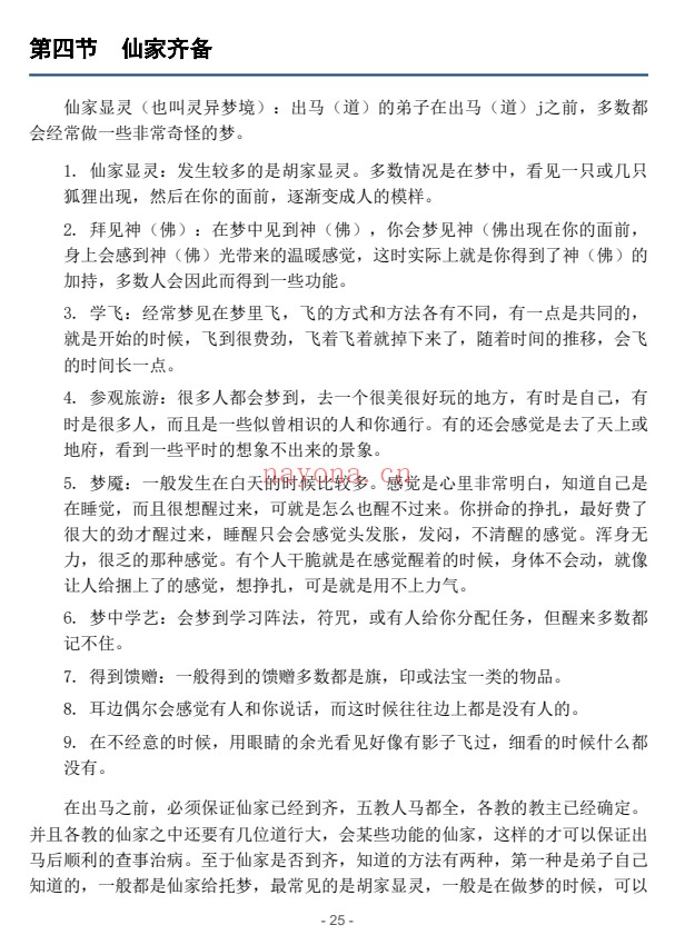 出马仙出马大法详解汇编全集一二三卷3本PDF
