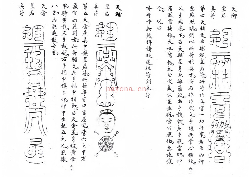 道教抄本遁甲玄文67双页PDF 奇门秘本