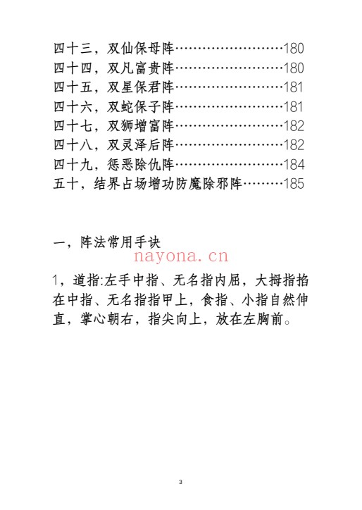 阴阳阵法奇书斗罡阵法全书189页PDF 道家阵法