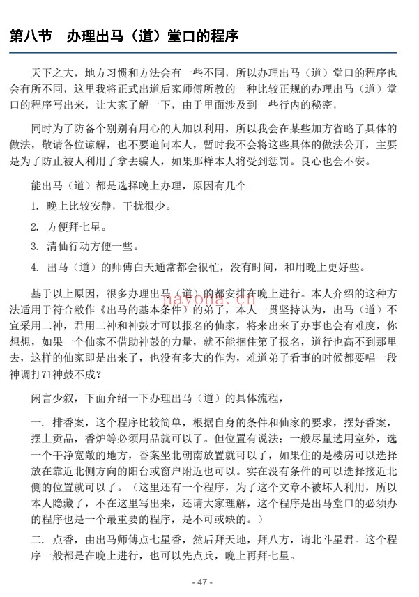 出马仙出马大法详解汇编全集一二三卷3本PDF