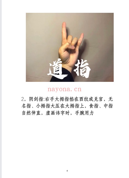 阴阳阵法奇书斗罡阵法全书189页PDF 道家阵法